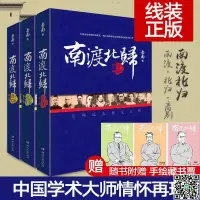 在飛比找露天拍賣優惠-(正版)南渡北歸 三部曲全三冊嶽南增訂版紀念抗戰勝利七十周年