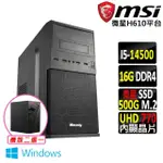 【微星平台】I5十四核心 WIN11{惡魔帖卡V W}文書機(I5-14500/H610/16G D4/500G)