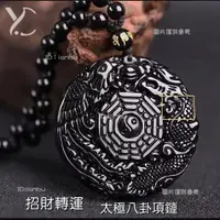 在飛比找蝦皮購物優惠-#八卦項鍊# 九宮八卦牌 八卦吊飾 八卦玉珮 黑曜石 龍鳳 