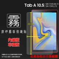 在飛比找樂天市場購物網優惠-霧面螢幕保護貼 Samsung 三星 Galaxy Tab 