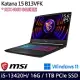 【MSI】微星 Katana 15 B13VFK-1471TW 15吋/i5-13420H/16G/1TB SSD/RTX4060/Win11/ 電競筆電