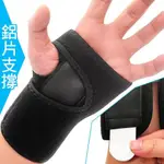 AOLIKES 鋼板護腕 護手腕 手掌護具 手部護具 手腕護具 護腕 手指護具 骨折護具 腱鞘炎 關立固