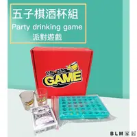 在飛比找蝦皮購物優惠-BLM 現貨 五子棋遊戲 派對桌遊 喝酒道具 聚會喝酒助興遊