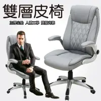 在飛比找momo購物網優惠-【ALTO】帝豪菱紋雙層皮椅/主管椅/辦公椅(灰色)