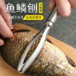 刮魚鱗神器不銹鋼家用殺魚刨鱗神器廚房去鱗刮鱗專用小工具打鱗器