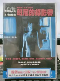 在飛比找Yahoo!奇摩拍賣優惠-挖寶二手片-Y17-180-正版DVD-電影【班尼的錄影帶】