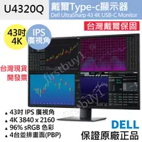 在飛比找蝦皮購物優惠-【戴爾Dell】43吋4K液晶螢幕 U4320Q 五年保固開