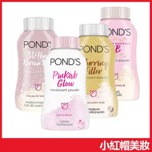 泰國 POND'S 旁氏 魔法BB蜜粉 50g 控油蜜粉 遮瑕 潤色 抗UV 爽身粉-小紅帽美妝