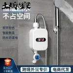 電熱水器【110V專用】智能數顯 省電電能熱水器 即熱式 瞬熱電熱水器 即開即熱 速熱式小型電熱水器 土城阿梁