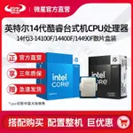 INTEL14GENERATIONI3 14100F/I5 14400F/14490FSCRAP盒裝臺式機CPU處理器