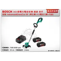 在飛比找蝦皮購物優惠-＊中崙五金【缺貨中】Bosch 36V充電鋰電割草機 Adv