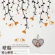 Loxin【YP1627】 時尚組合壁貼 牆貼 璧貼 背景貼 愛心藤蔓