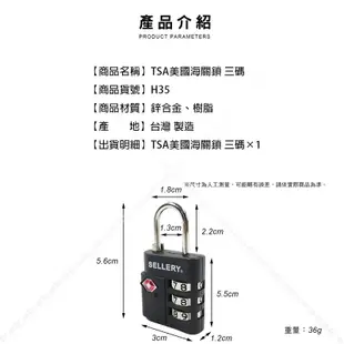 【立達】TSA美國海關鎖 三碼-ABS 行李箱鎖 旅行配件 海關鎖 TSA認證鎖 密碼鎖 防盜鎖頭【H35】