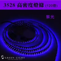 在飛比找Yahoo!奇摩拍賣優惠-台製 LED UV 紫外線 螢光燈 燈條 條燈 3528 1