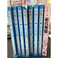 在飛比找蝦皮購物優惠-絕代雙驕 1-8完(繁體字)作者/古龍》【愛書人~萬象出版2