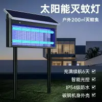 在飛比找樂天市場購物網優惠-2024新款太陽能滅蚊燈大面積戶外防水別墅花園農場庭院電蚊神