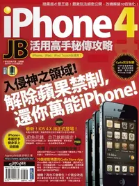 在飛比找樂天kobo電子書優惠-Iphone 4 Jb活用高手秘傳攻略 - Ebook