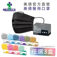 在飛比找momo購物網優惠-【MEDTECS 美德醫療】美德醫用口罩3盒50片/盒(成人