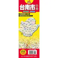 在飛比找PChome24h購物優惠-台灣縣市地圖王：台南市全圖