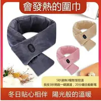 在飛比找樂天市場購物網優惠-台灣現貨冬季加熱圍巾 USB發熱圍巾 三擋調溫 石墨烯 防水