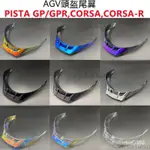 【熱銷】PISTA頭盔尾翼擾流闆適配AGV PISTA GP/GPR/CORSA/CORSA R改裝件