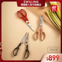 在飛比找momo購物網優惠-【ZWILLING 德國雙人】Now可拆式廚房多用剪刀(萊姆