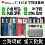 TI-84 PLUS CE 彩屏繪圖計算機，全新 工程SAT ACT AP IB考試用TEXAS INSTRUMENT