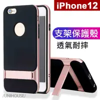 在飛比找蝦皮商城優惠-iphone12 11 保護殼支架手機殼 【現貨出清】耐用耐