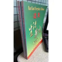 在飛比找蝦皮購物優惠-遠東生活華語 Book2(A) 葉德明 遠東圖書