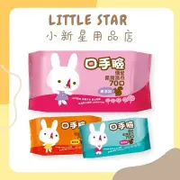 在飛比找Yahoo!奇摩拍賣優惠-LITTLE STAR 小新星【優生-口手臉柔潤濕巾70抽】