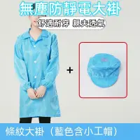 在飛比找蝦皮購物優惠-📣📣☀☀靜電衣大褂防靜電服工作服藍色白色無塵服無塵衣電子廠靜