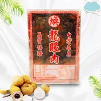 在飛比找松果購物優惠-桂圓龍眼乾(300g/盒)/沖泡/飲品/甜點/點心 (4.6