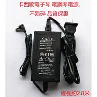 在飛比找蝦皮購物優惠-適用卡西歐電子琴電源線適配器 CTK-750 738 500