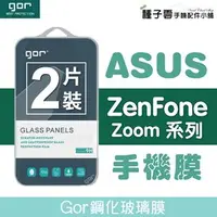 在飛比找PChome商店街優惠-GOR 9H 華碩 ZenFone 3 Zoom ZE553