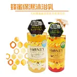 『優購麻吉』 日本 第一石鹼 蜂蜜森林 蜂蜜牛奶  保濕沐浴乳 500ML 含發票