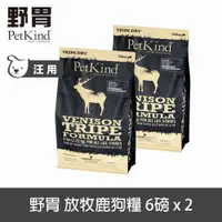 在飛比找PChome24h購物優惠-PetKind野胃 放牧鹿 6磅 2件組 天然鮮草肚狗糧