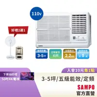 在飛比找蝦皮商城優惠-(預購)SAMPO聲寶定頻窗型冷氣110V(AW-PC122