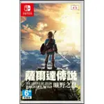 NINTENDO SWITCH 薩爾達傳說 荒野之息 日本版 附彩色簡冊 有中文化 中文版