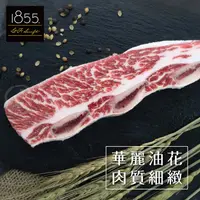 在飛比找ihergo愛合購優惠-免運!【勝崎生鮮】美國1855黑安格斯熟成帶骨牛小排-可全家