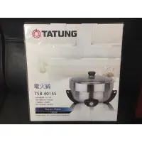 在飛比找蝦皮購物優惠-✨全新現貨✨ TATUNG 大同 4公升 電火鍋 TSB-4