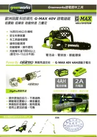 在飛比找Yahoo!奇摩拍賣優惠-英國Greenworks鏈鋸機台南經銷商(實品展示)4.0A