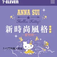 在飛比找蝦皮購物優惠-～愛物網～ 7-11 Anna Sui 安娜蘇 保溫瓶 圍巾