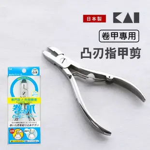 現貨 日本製 KAI 貝印 嵌甲 甘皮剪 死皮剪 KQ-2033 指甲刀 美甲工具 指甲剪 凍甲剪 甲溝炎 富士通販