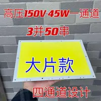 在飛比找樂天市場購物網優惠-高壓COB燈板 3并50串 45W功率 6300-6800K