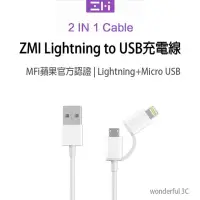 在飛比找蝦皮購物優惠-【台灣現貨】紫米 MFI原廠認證 二合一 充電線 傳輸線 Z