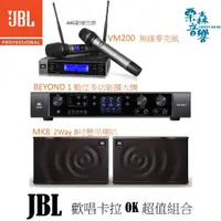 在飛比找蝦皮購物優惠-JBL BEYOND1 3 擴大機 VM200 無線麥克風 