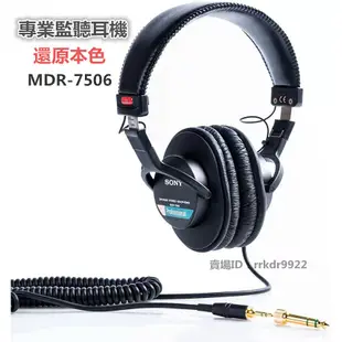 原廠SONY/索尼 MDR7506監聽耳機 超重低音頭戴式耳機 全封閉錄音師hifi聽歌 發燒經典