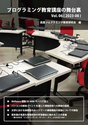 Behind the Scenes of Programming Education Course Vol.06 Comics Manga Do #823852