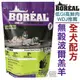 ★加拿大BOREAL．無穀波爾羔羊全犬配方【5磅】全球低GI高鮮肉寵糧專業領導配方，WDJ推薦飼料