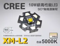 在飛比找Yahoo!奇摩拍賣優惠-EHE】CREE原裝XM-L2 U2 5000K中性白10W